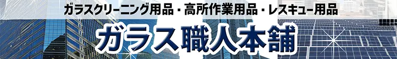 ガラス職人本舗