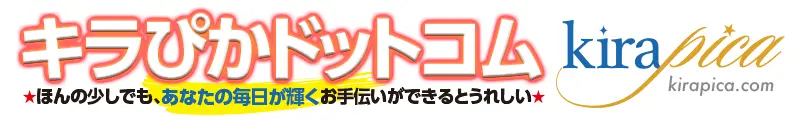 きらピカドットコム